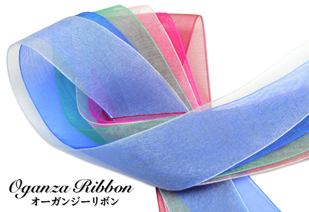 オーガンジーリボン