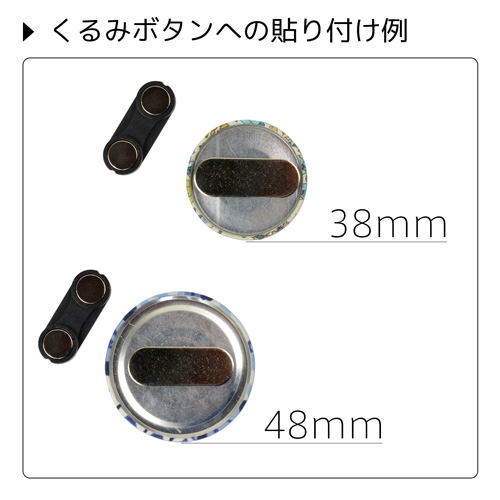 ダブル マグネットバッジ [33mm×13mm] 10個入
