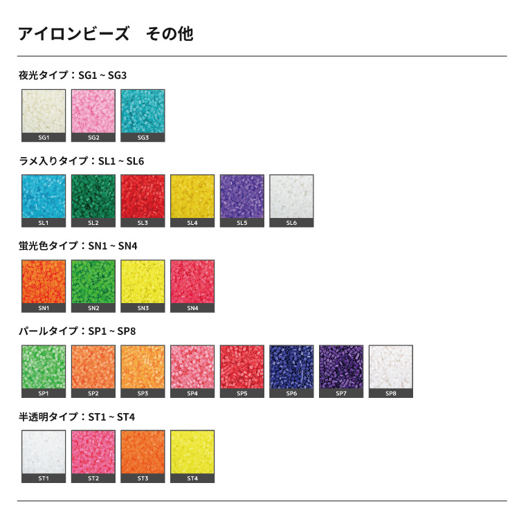 アイロンビーズ 単色袋入りビーズ [S24] 約1000個入