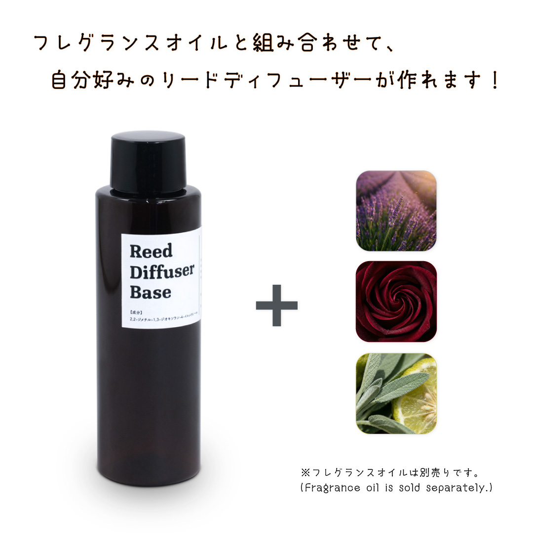 リードディフューザー用 ディフューザーベース (無香基材) 100ml