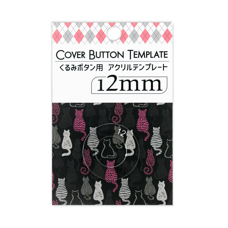 12mm用 くるみボタンアクリルテンプレート 12mm用 くるみボタンアクリルテンプレート
