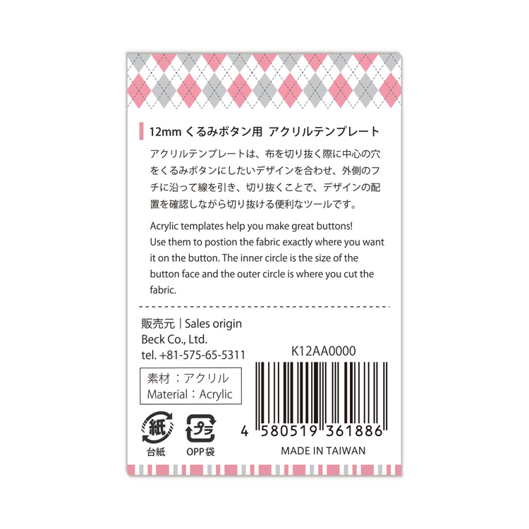 12mm用 くるみボタンアクリルテンプレート