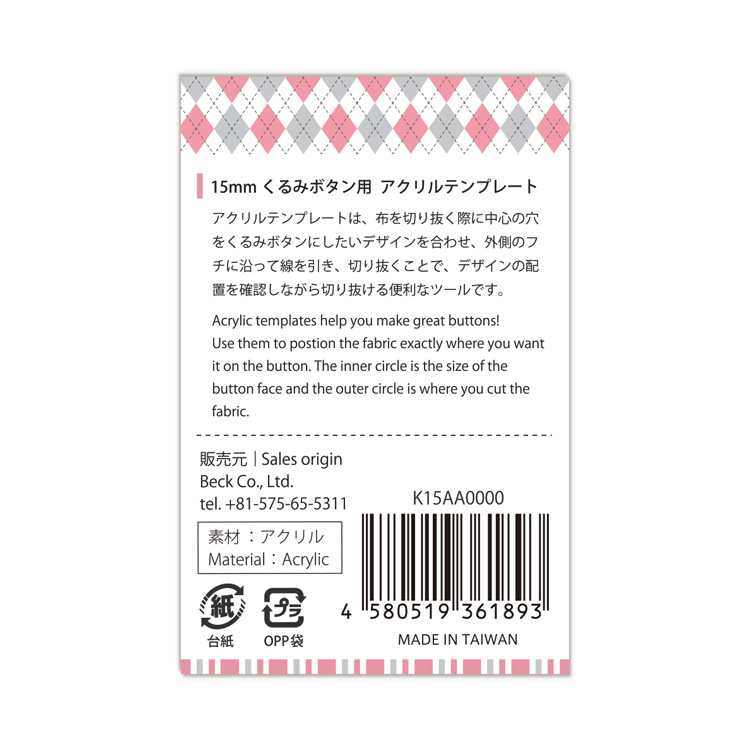 15mm用 くるみボタンアクリルテンプレート
