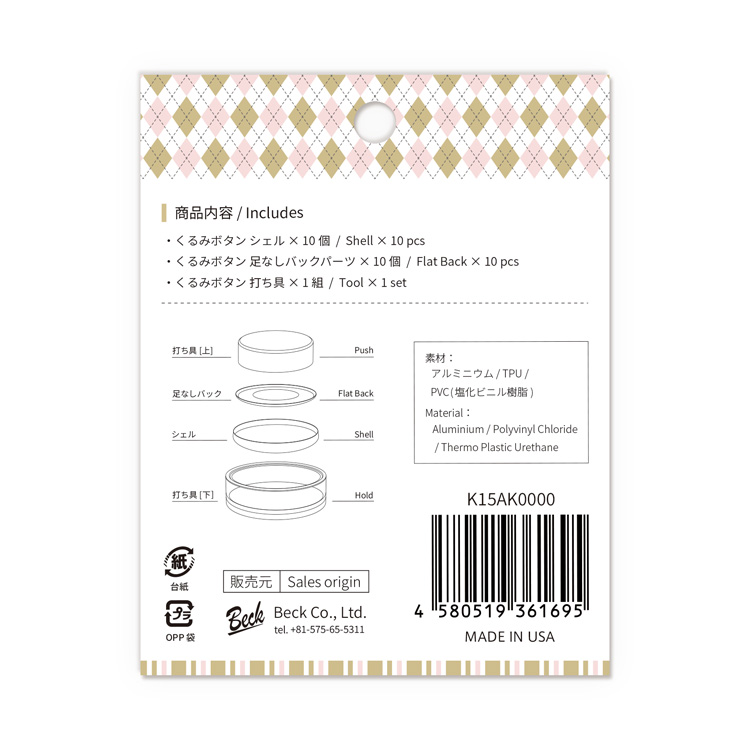 15mm くるみボタンキット(足なしタイプ / 打ち具付き) 10組入