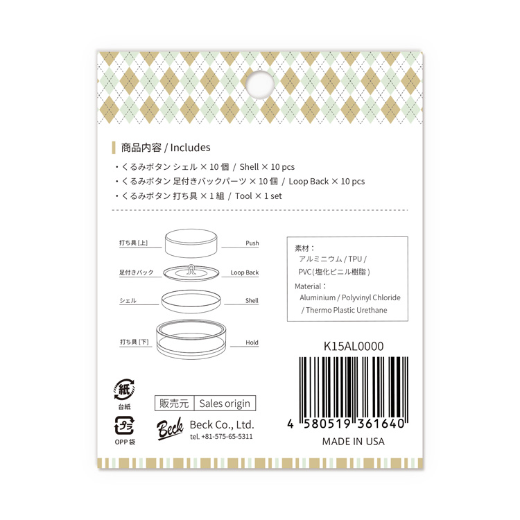 15mm くるみボタンキット(足付タイプ / 打ち具付き) 10組入