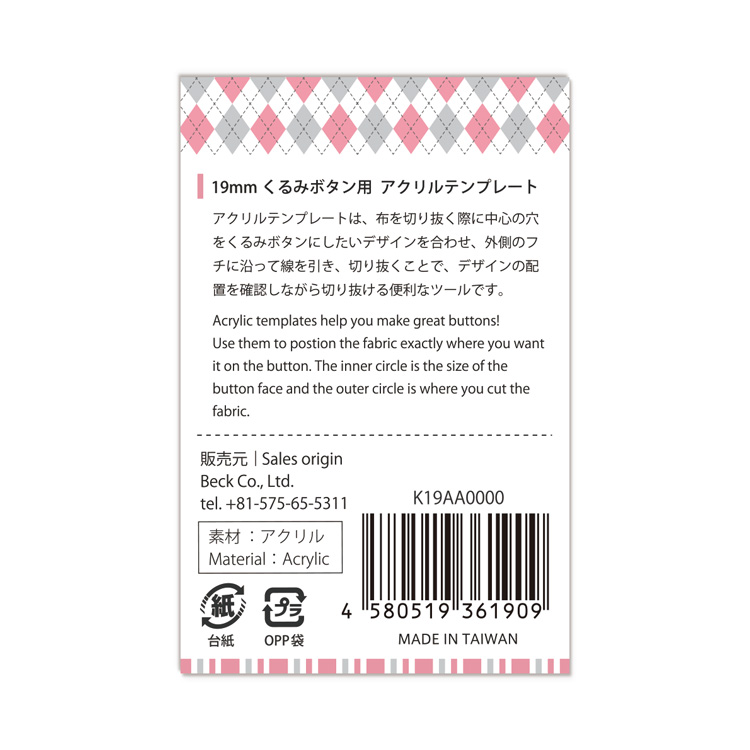 19mm用 くるみボタンアクリルテンプレート