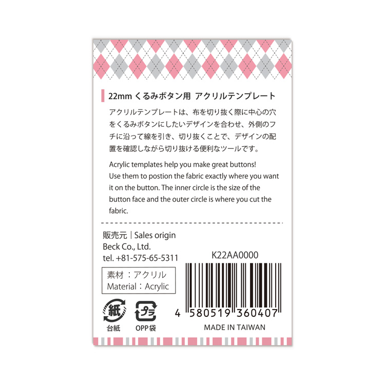 22mm用 くるみボタンアクリルテンプレート