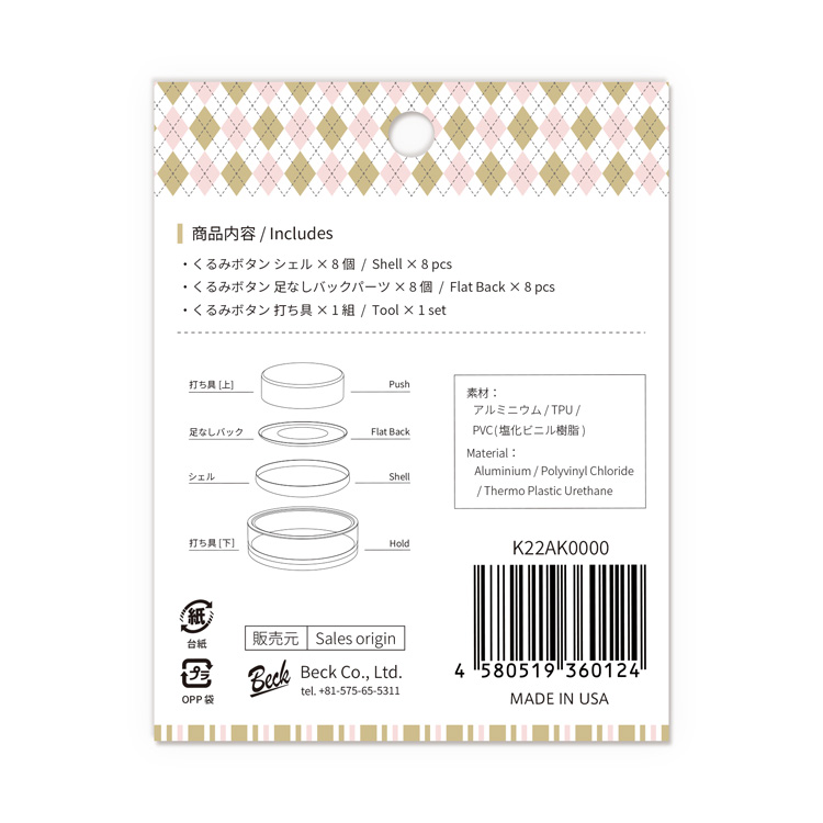 22mm くるみボタンキット(足なしタイプ / 打ち具付き) 8組入