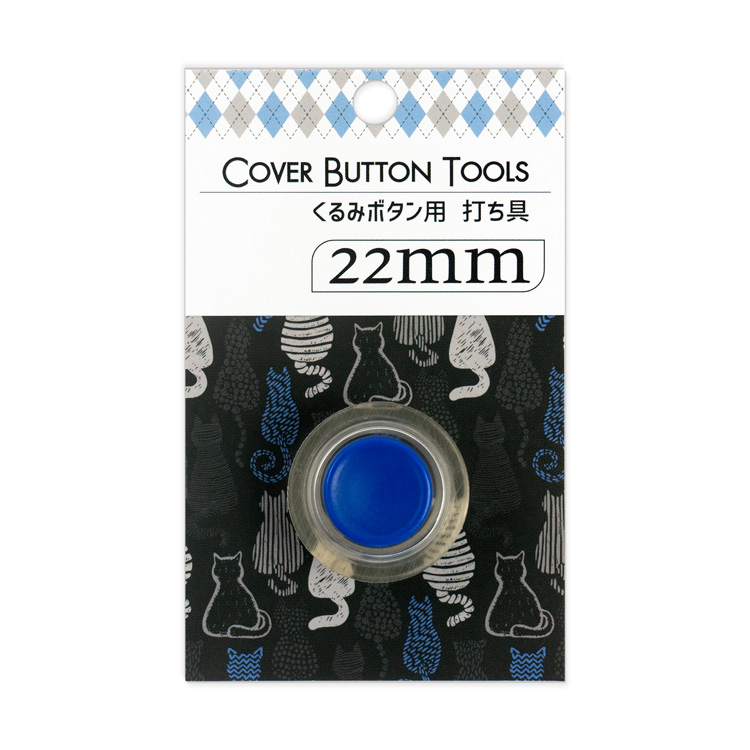 22mm用 くるみボタン打ち具 22mm用 くるみボタン打ち具