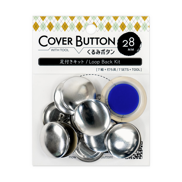 28mm くるみボタンキット(足付タイプ / 打ち具付き) 7組入 28mm くるみボタンキット(足付タイプ / 打ち具付き) 7組入