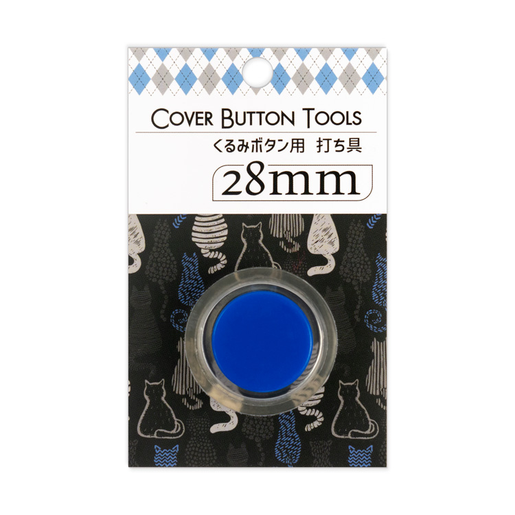 28mm用 くるみボタン打ち具 28mm用 くるみボタン打ち具