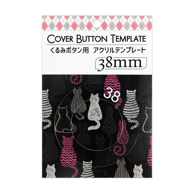 38mm用 くるみボタンアクリルテンプレート 38mm用 くるみボタンアクリルテンプレート