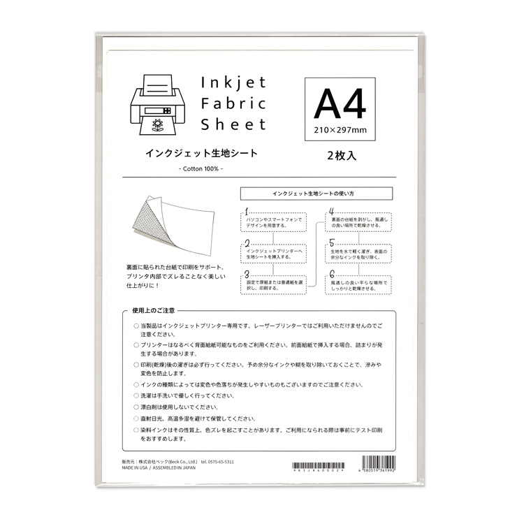 インクジェット生地シート A4 (210mm × 297mm) 2枚入 インクジェット生地シート A4 (210mm × 297mm) 2枚入