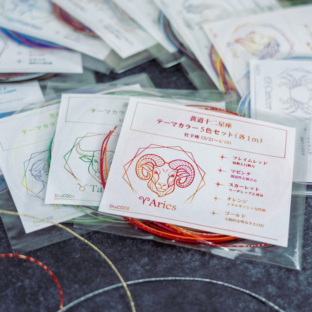 ShuCODE(趣コード) 黄道十二星座 テーマカラー 5色セット (各1m) [双子座]