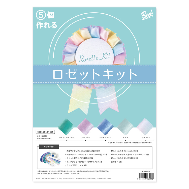 ロゼットキット(両面サテン) ロゼットキット(両面サテン)