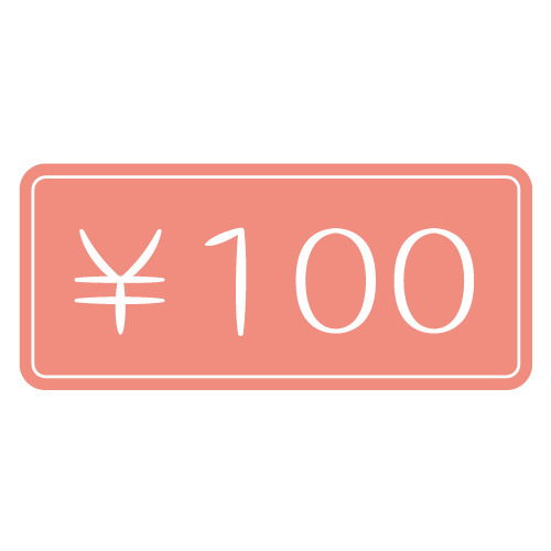100円 100円