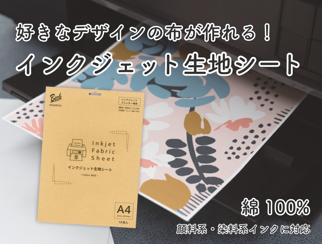 インクジェット生地シート_バナー インクジェット生地シート_バナー