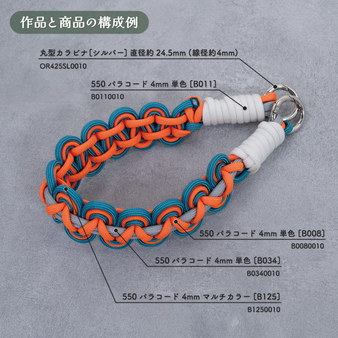 550 パラコード 4mm マルチカラー [B259] 30m