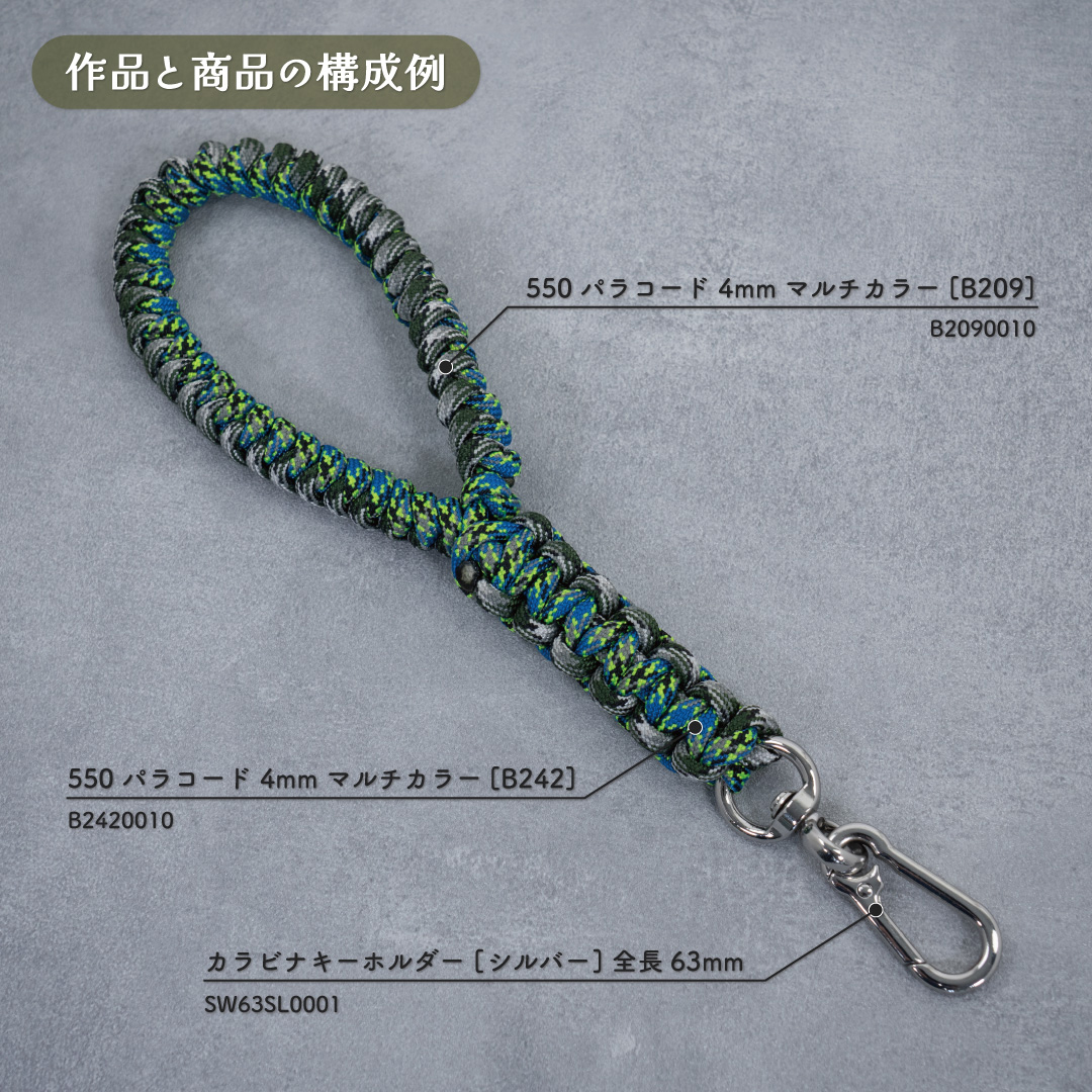 550 パラコード 4mm マルチカラー [B251] 10m