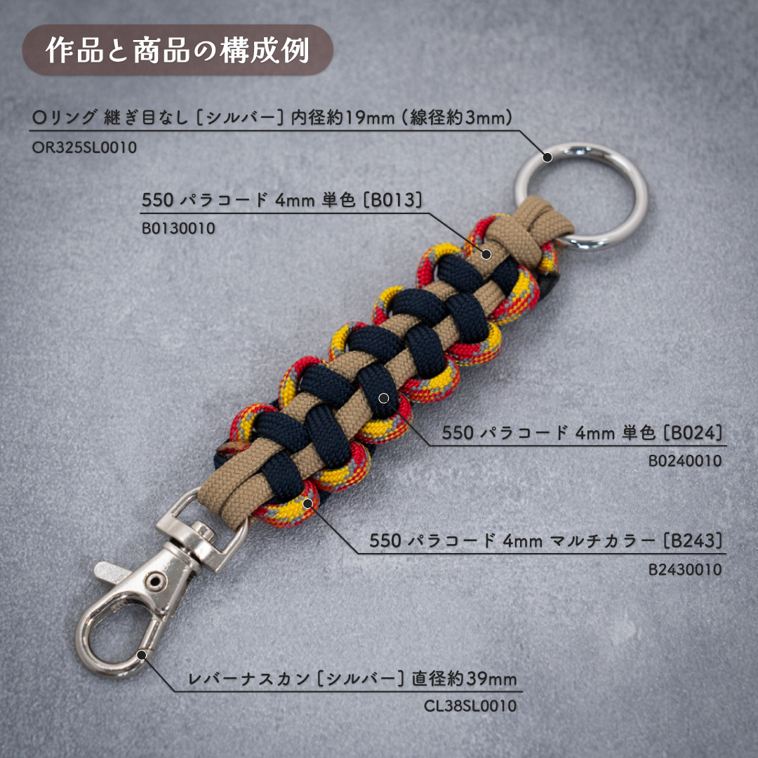 550 パラコード 4mm マルチカラー [B259] 30m