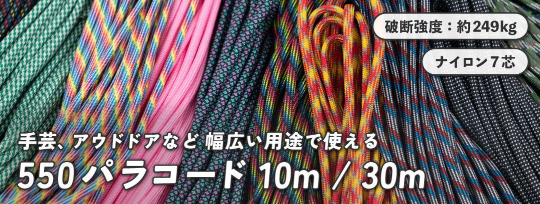Paracord Paracord